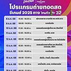 ทีวีออนไลน์ช่อง32ถ่ายทอดสด